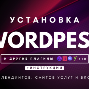 Готовая WordPress-сборка для блогов, лендингов или сайтов услуг