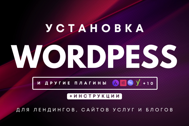 Готовая WordPress-сборка для блогов, лендингов или сайтов услуг
